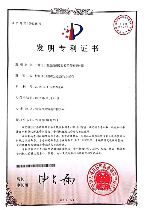一種用于制造高強度砂模的節(jié)砂型砂箱